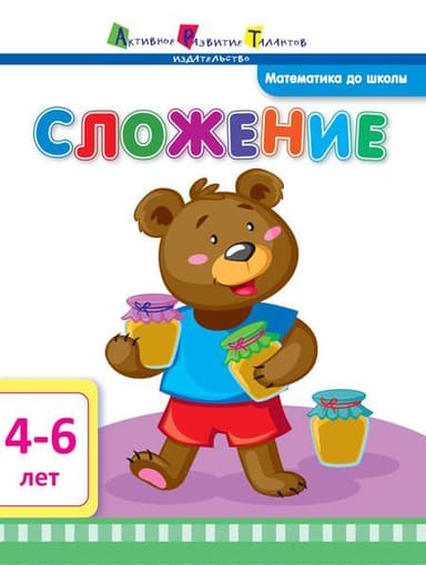 Сложение