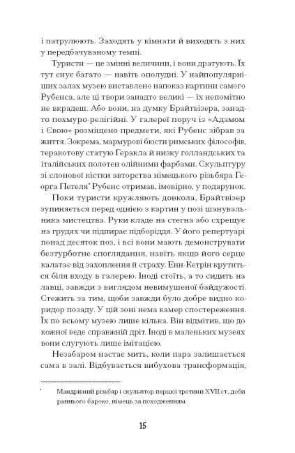 Мистецький злодій, фото - 3