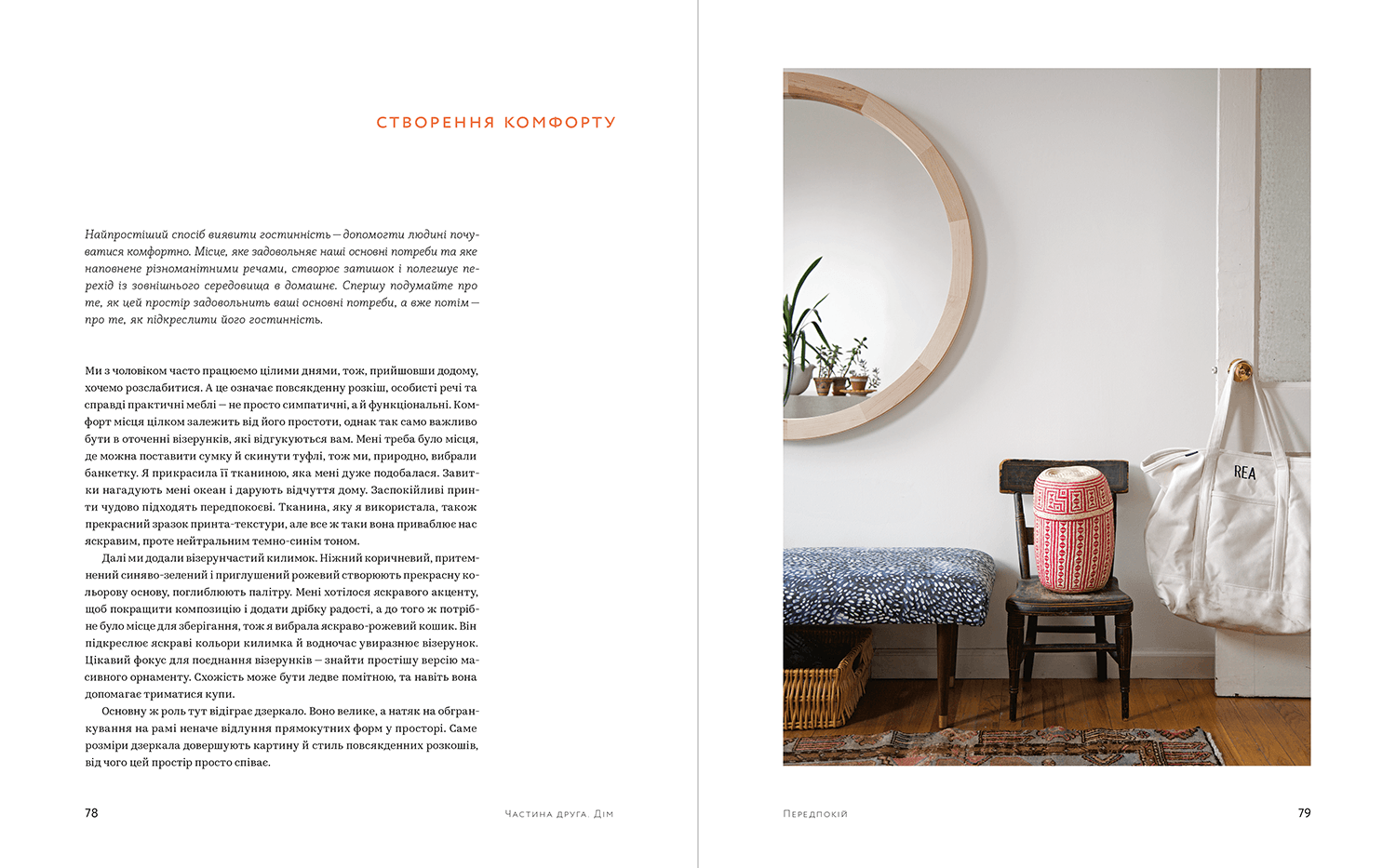 Життя з візерунком, фото - 3