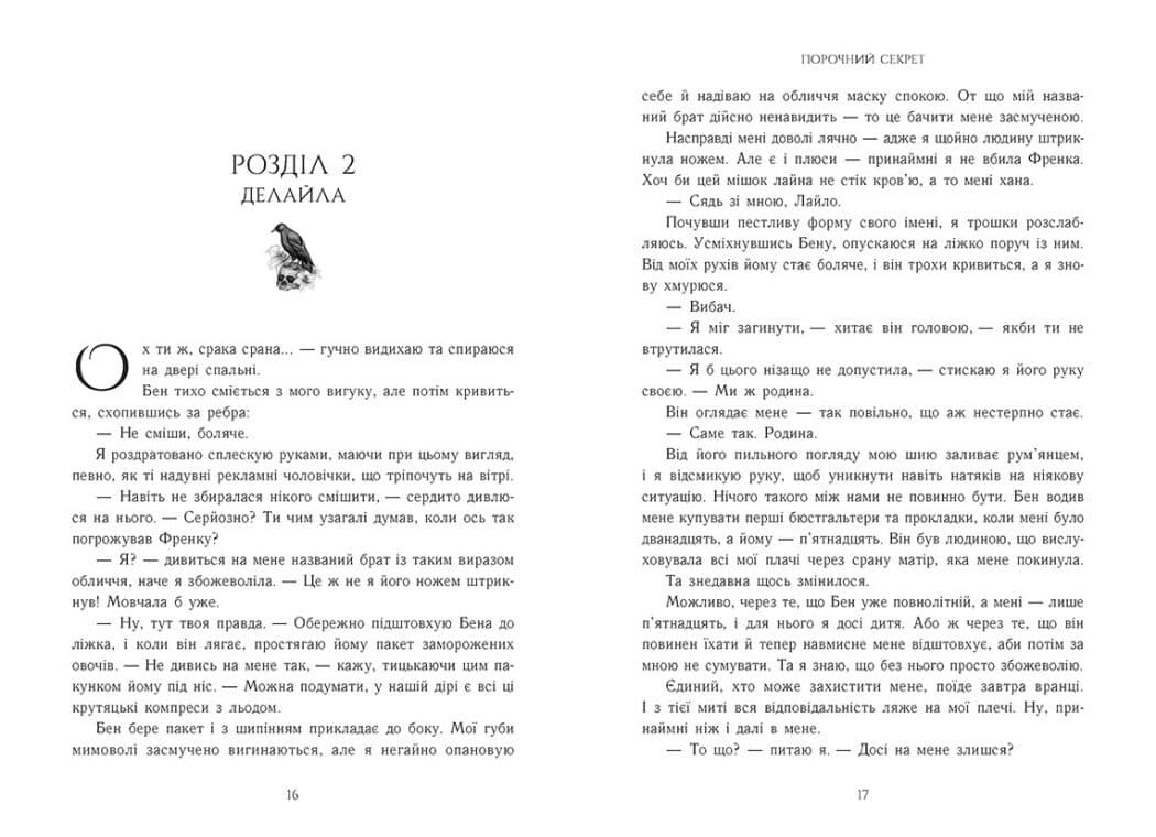 Обсидіановий орден. Порочний секрет. Книга 1, фото - 3