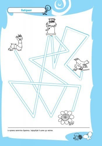 Зошит маленького ДОШКОЛЯРИКА. 4-5 років, фото - 3
