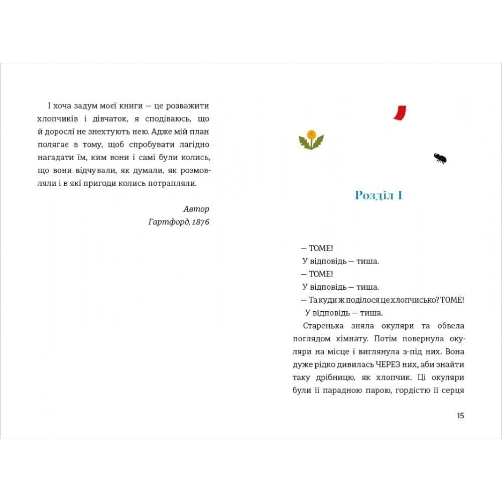 Пригоди Тома Соєра, фото - 3