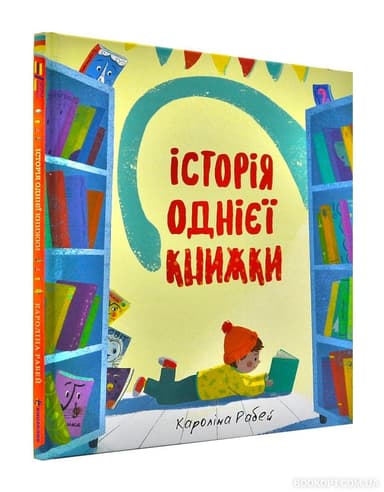 Історія однієї книжки