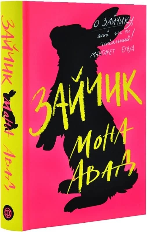 Зайчик (рожева книга), фото - 1