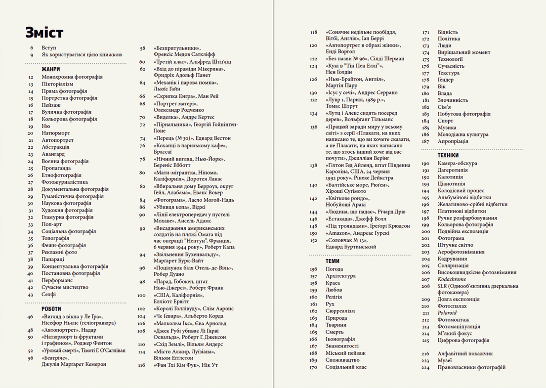 Коротка історія фотографії. Ключові жанри, роботи, теми і техніки, фото - 2