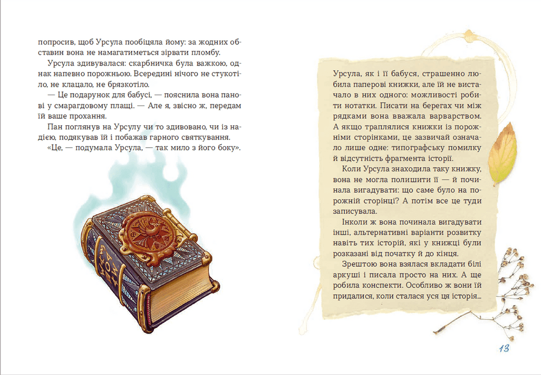 Скарбничка історій, фото - 3