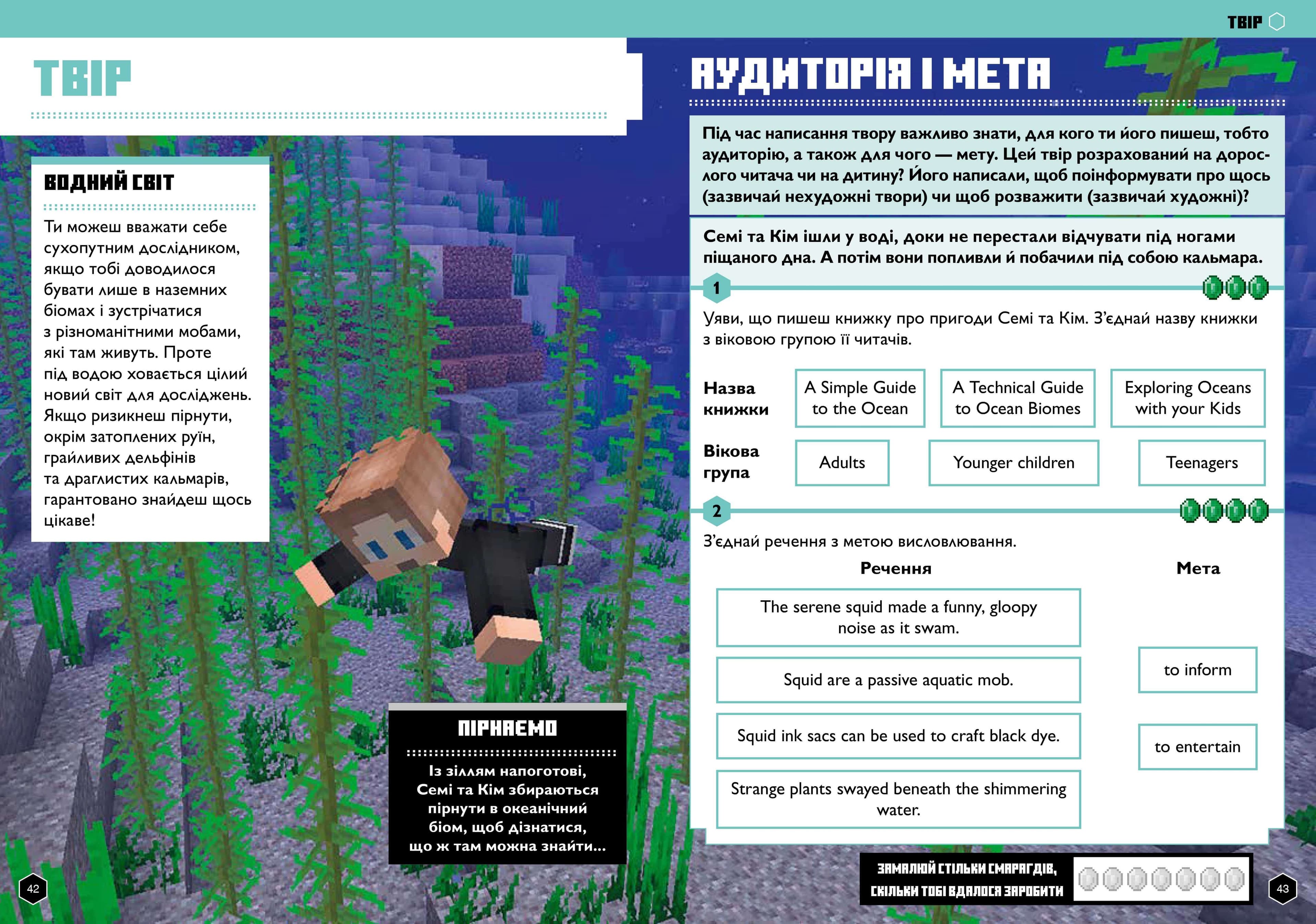 MINECRAFT Англійська мова. Офіційний посібник. 11-12 років, фото - 3