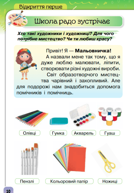 НУШ 1 клас. Мистецтво. Підручник. Аристова Л. С., фото - 2