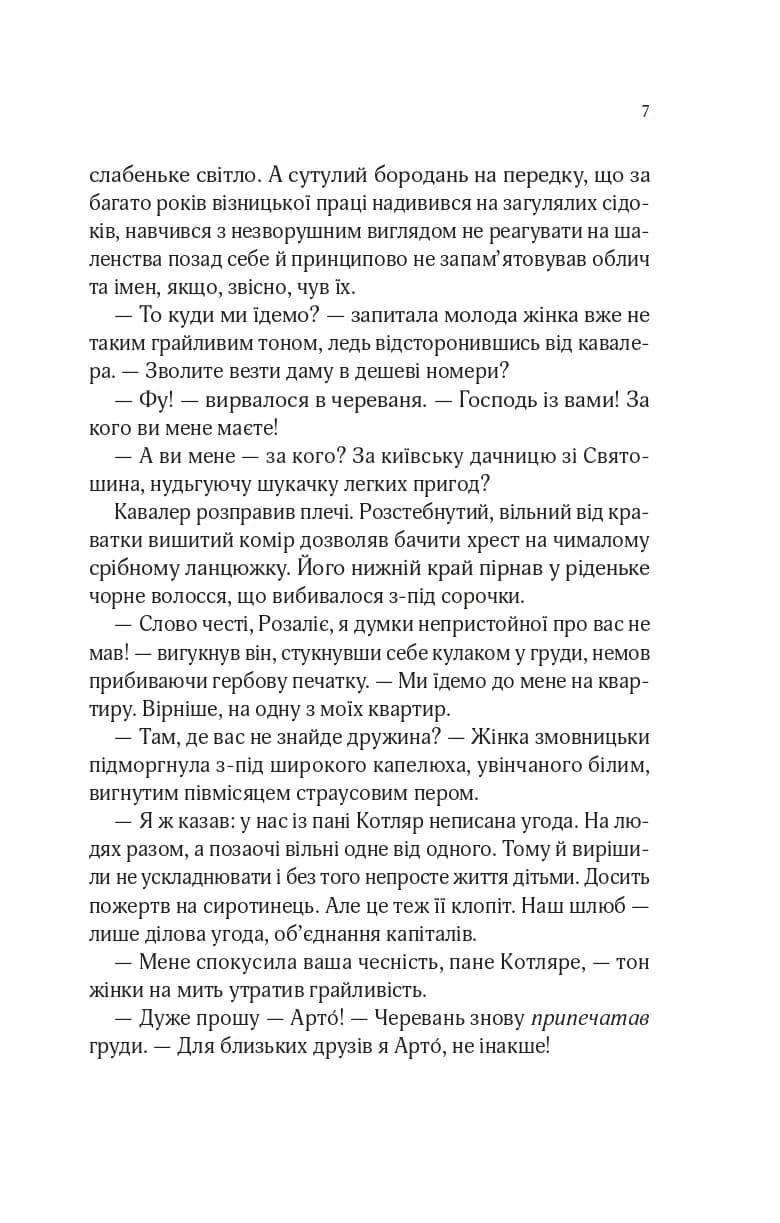 Володарі печатки (Роза і Шип #1), фото - 3