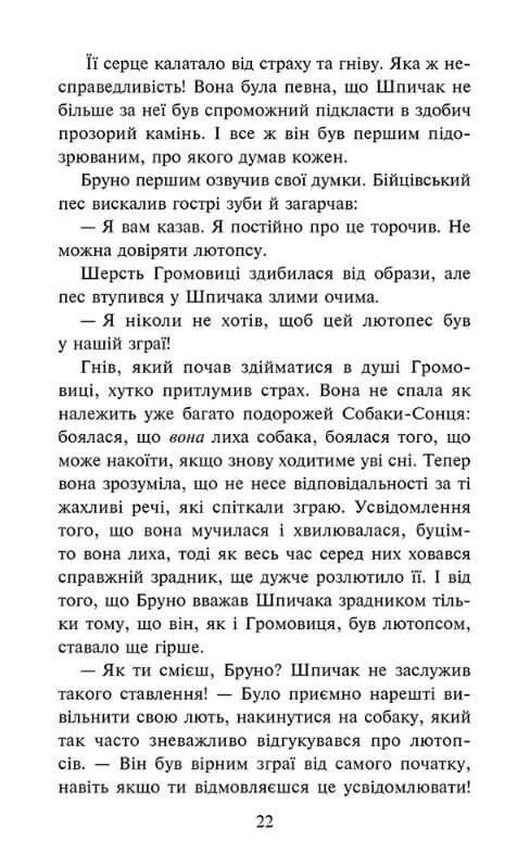 Зграя. Затемнення. Книга 9. В імлі, фото - 3