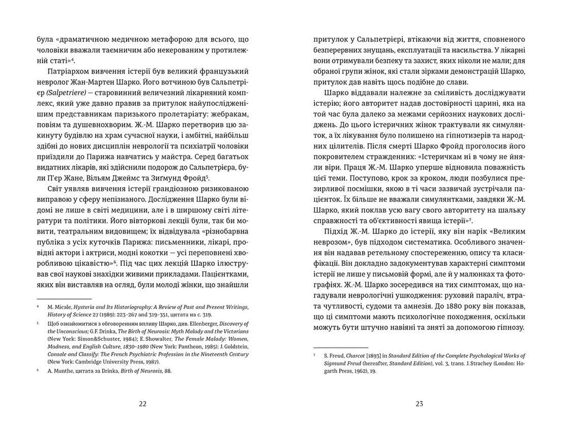 Психологічна травма та шлях до видужання, фото - 3