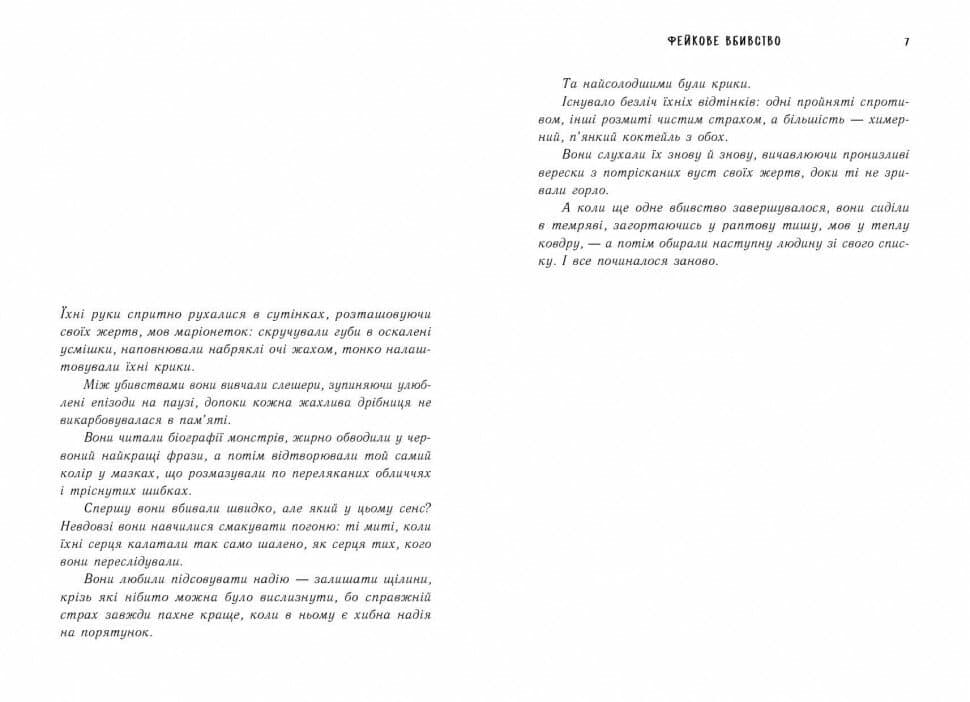 Фейкове вбивство. Блік-Гейвен. Книга 1, фото - 2