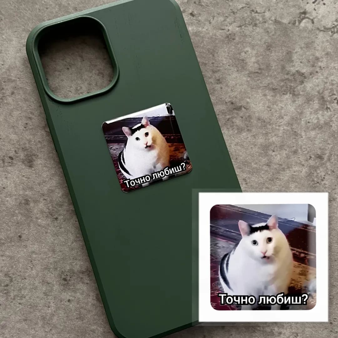 3D-стікер &amp;quot;Точно любиш?&amp;quot;, фото - 1