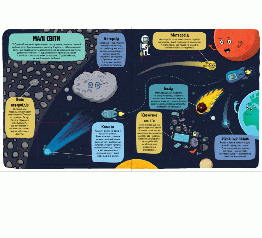 Маленькі дослідники: Космічний світ, фото - 2