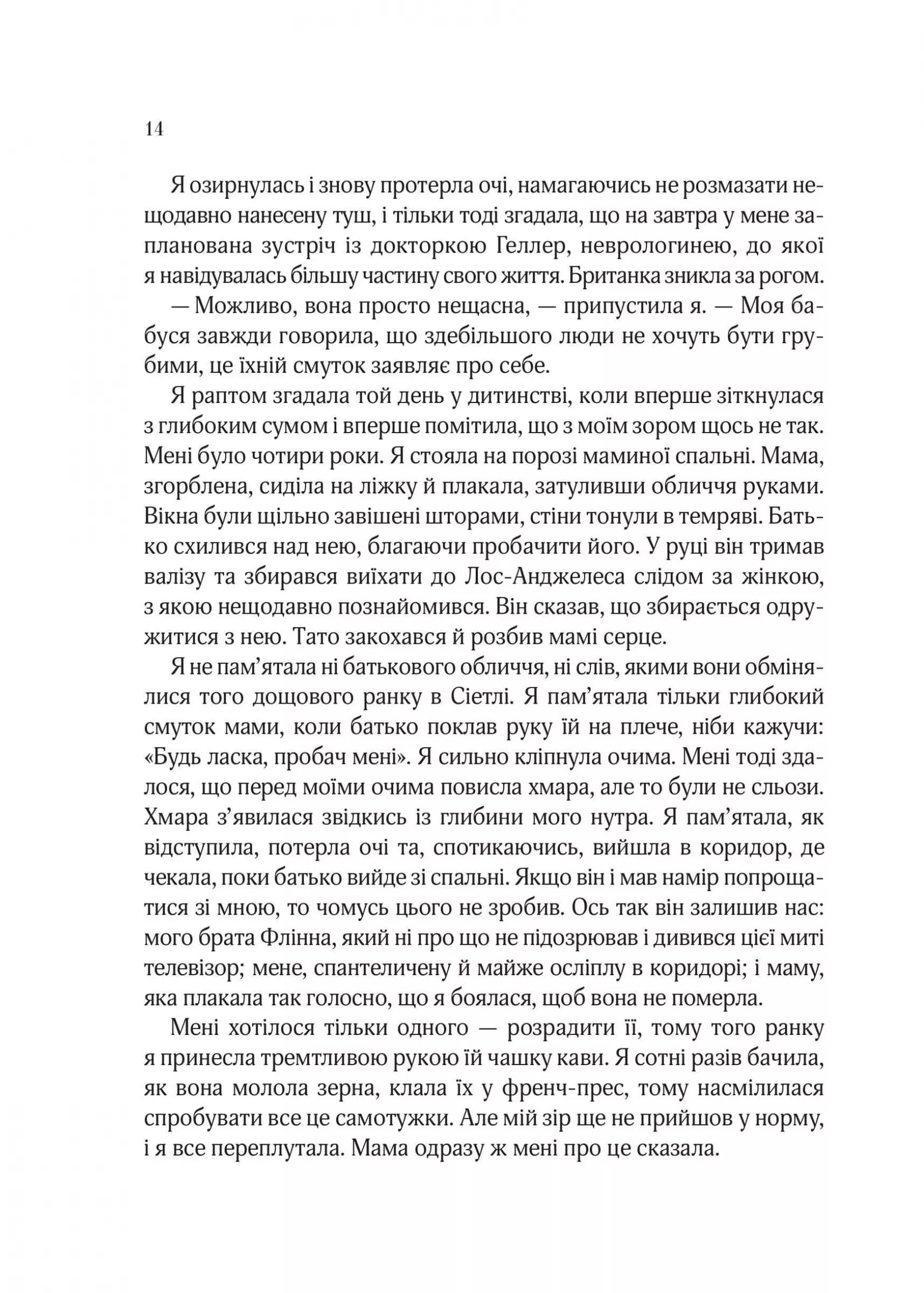 Погляд кохання (з пошкодженням), фото - 2