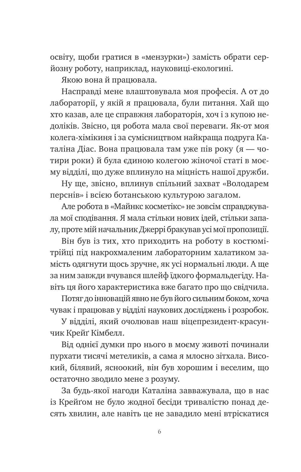 Хімія кохання, фото - 2