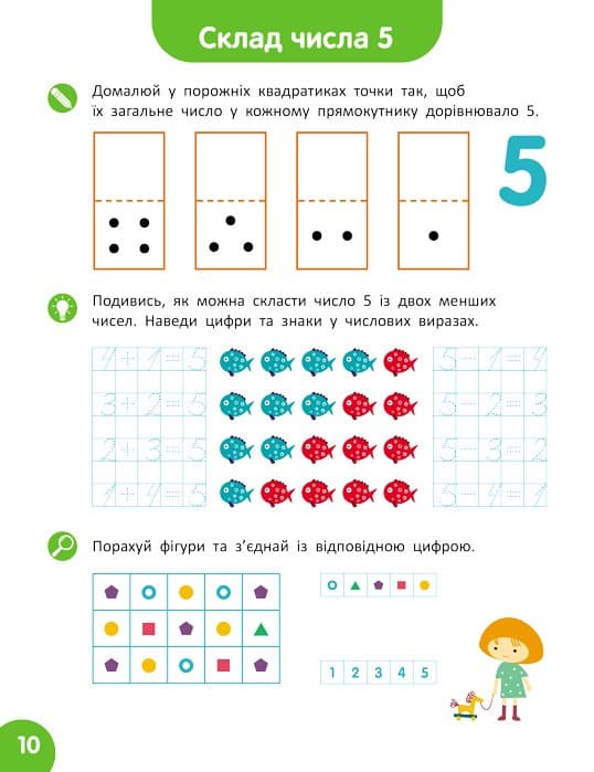 Школа Кенгуру. Навчаюсь рахувати. Склад числа, фото - 3
