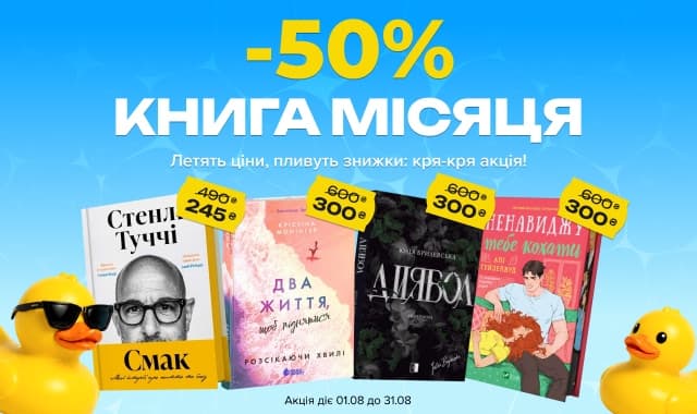 Книга місяця