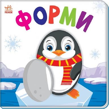 Яскравий світ. Форми