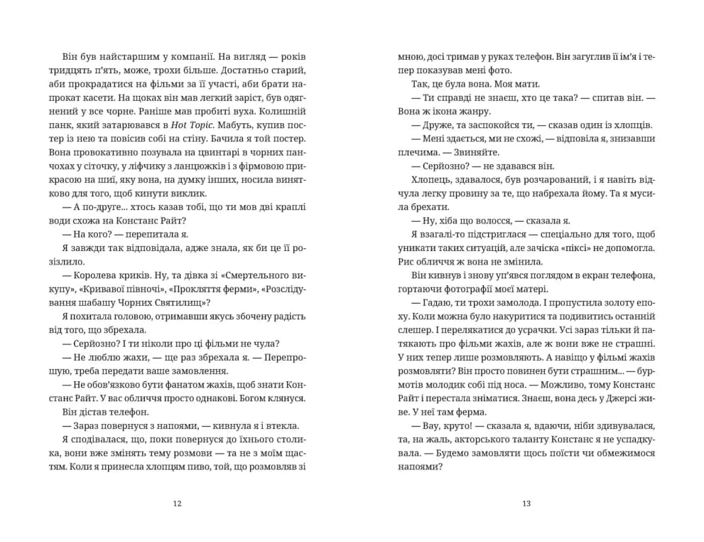 Чорна вівця, фото - 3