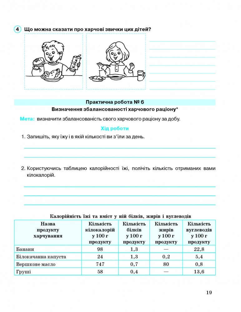 Робочий зошит. Основи здоров’я. 6 клас, фото - 2