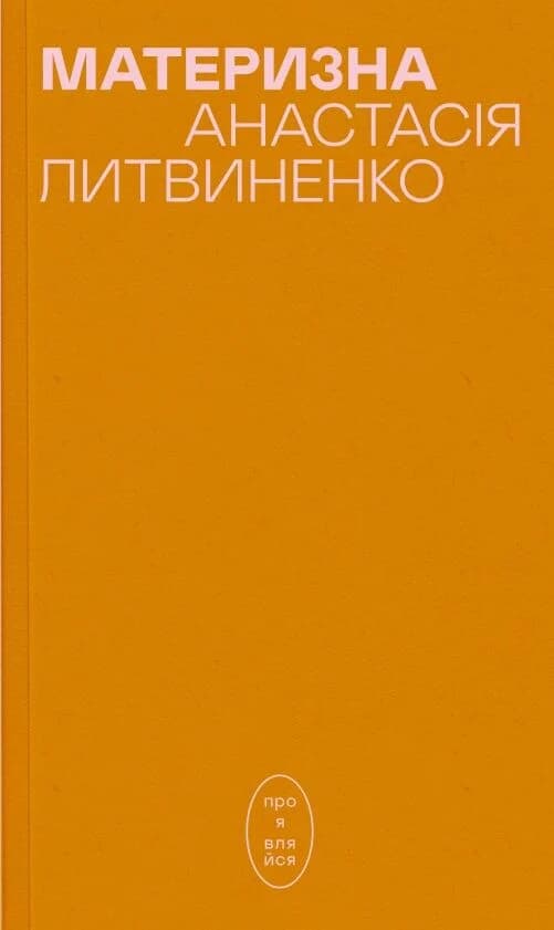 Материзна, фото - 1