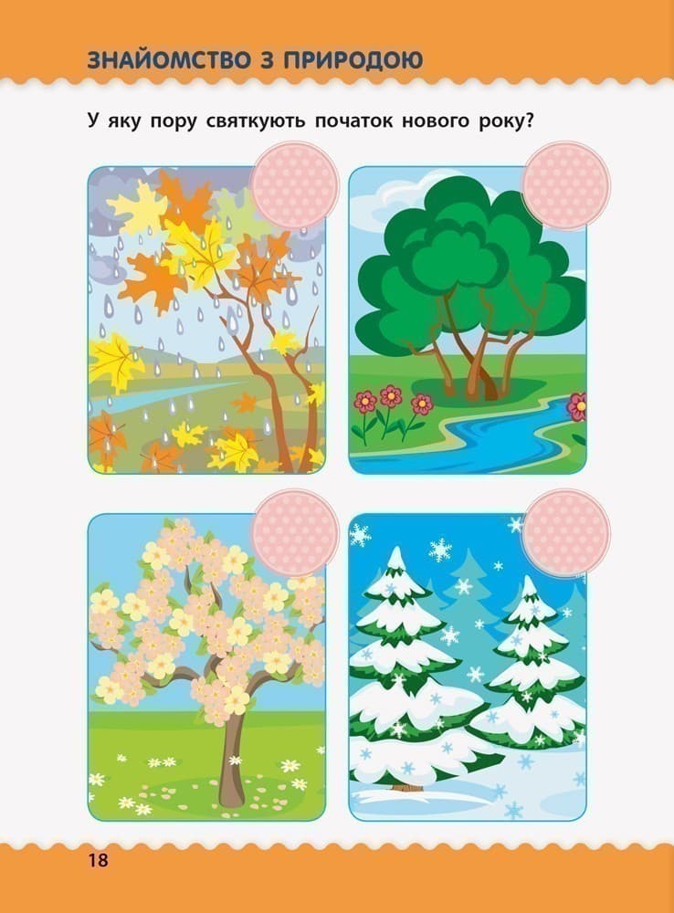 Тести з наліпками 5–6 років, фото - 2