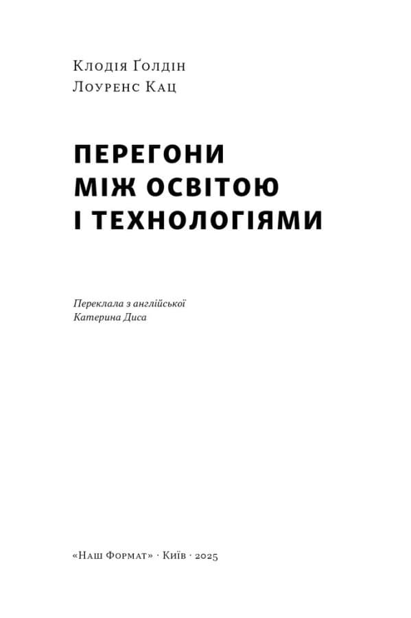 Перегони між освітою та технологіями, фото - 3
