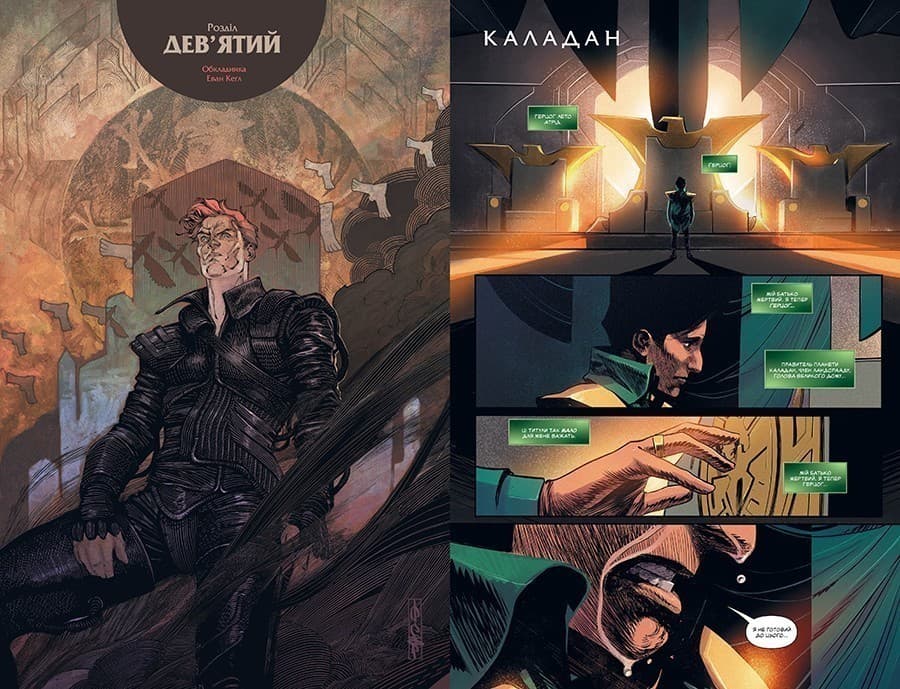 Дюна. Дім Атрідів. Книга 3, фото - 2