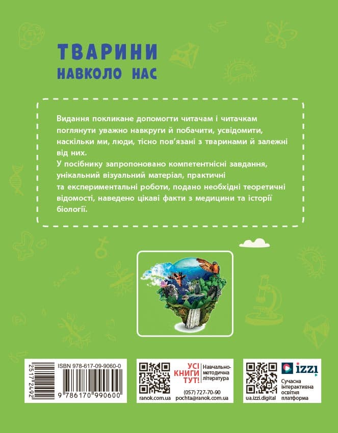 Тварини навколо нас, фото - 2