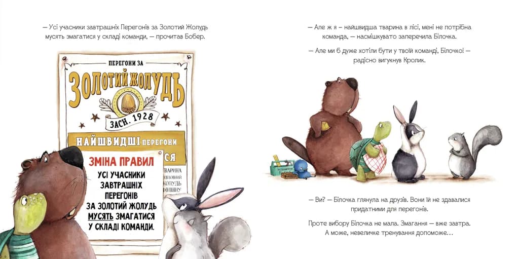 Золотий жолудь, фото - 2