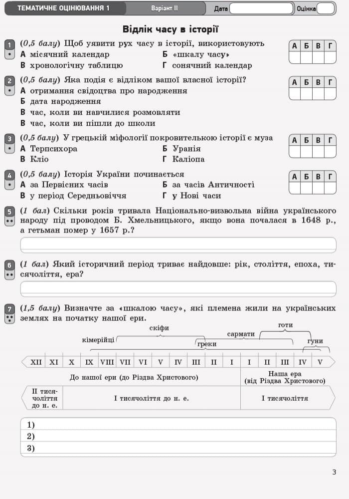 Вступ до історії. 5 клас. Зошит для оцінювання результатів навчання, фото - 3
