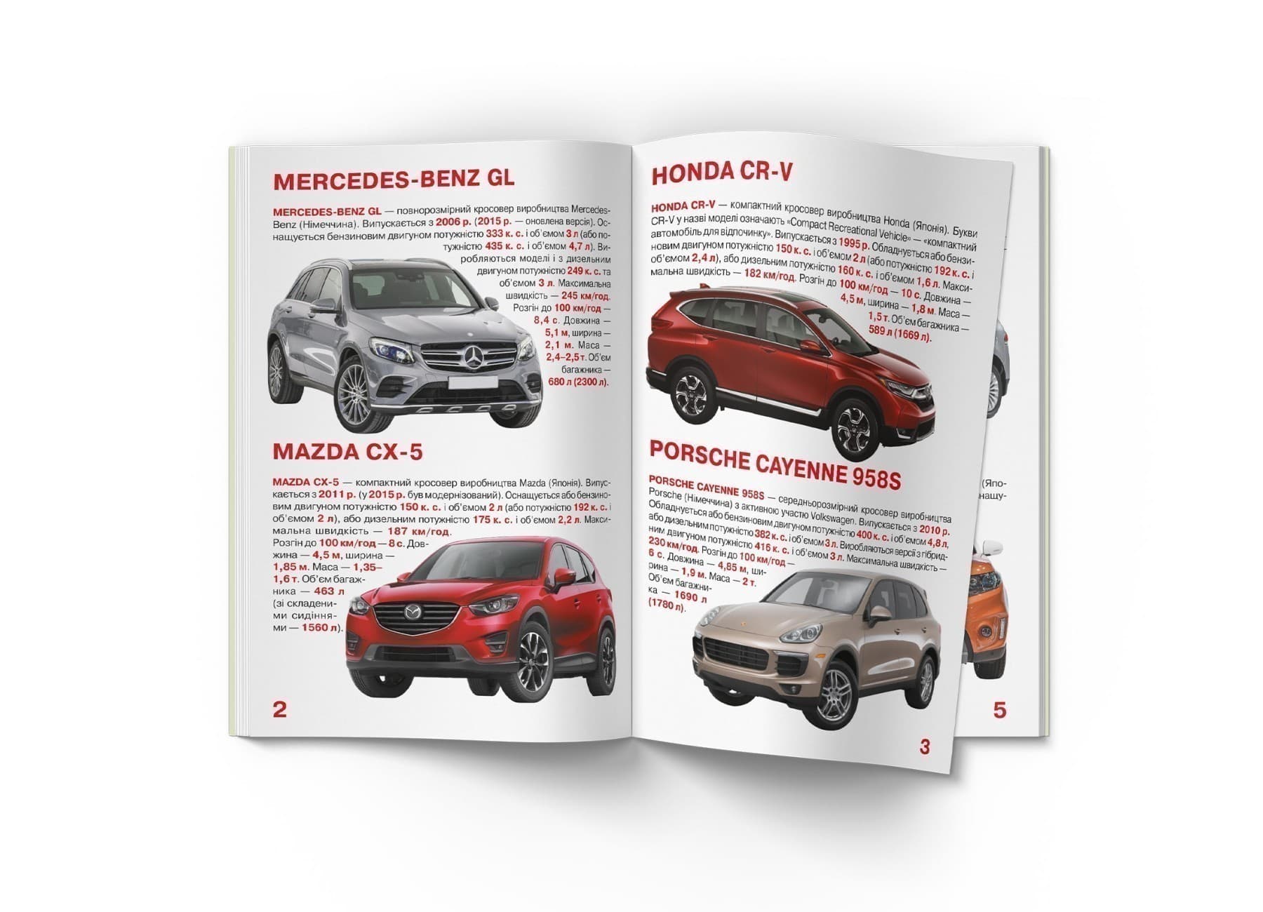 Велика книжка. Кросовери, фото - 1