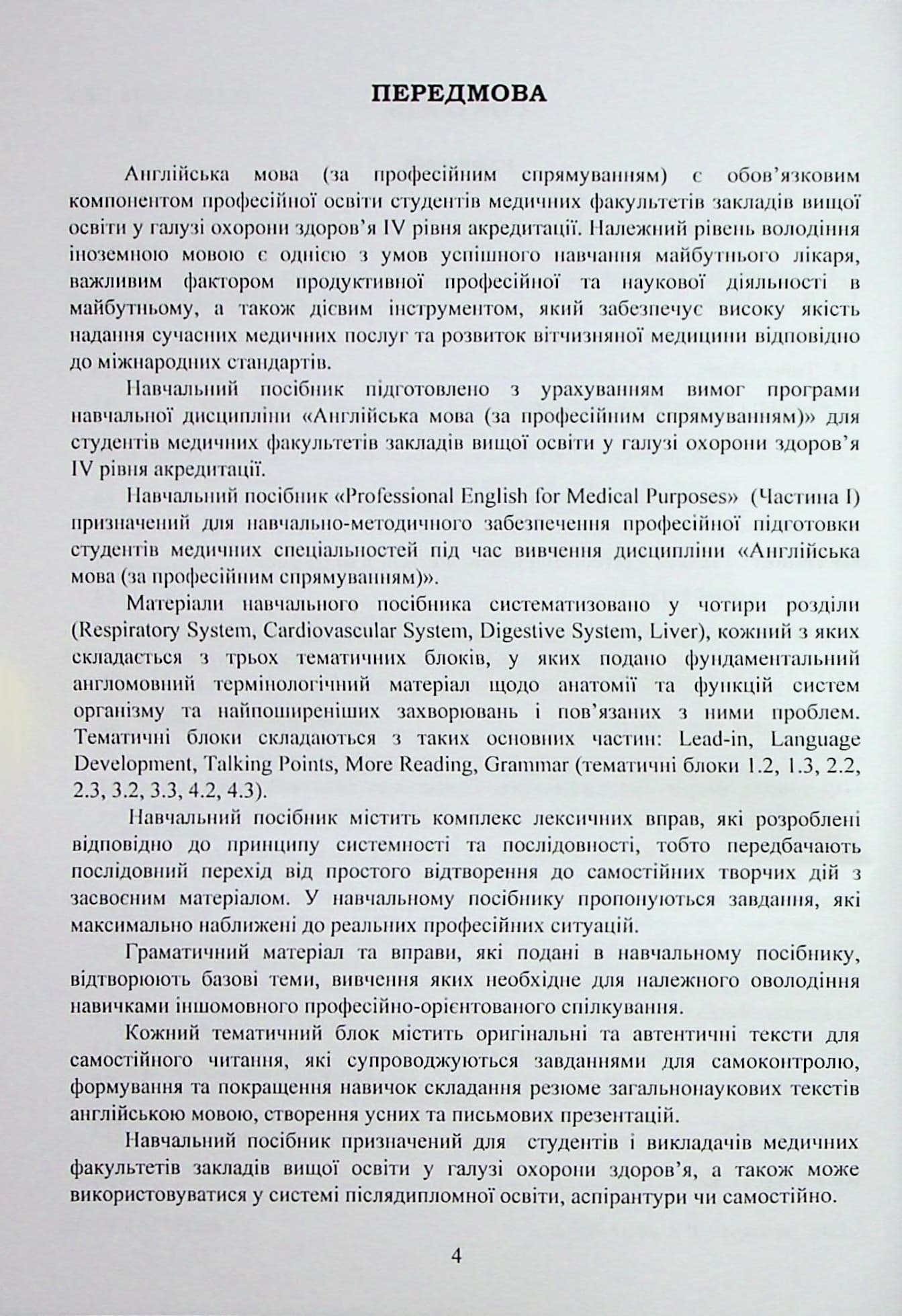 Professional English for Medical Purposes, фото - 3
