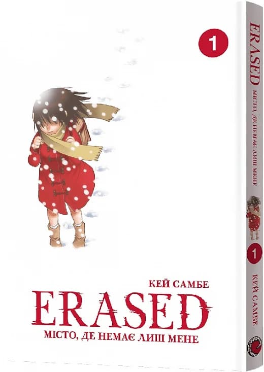 Манґа Місто, де немає лиш мене. Том 1, фото - 1