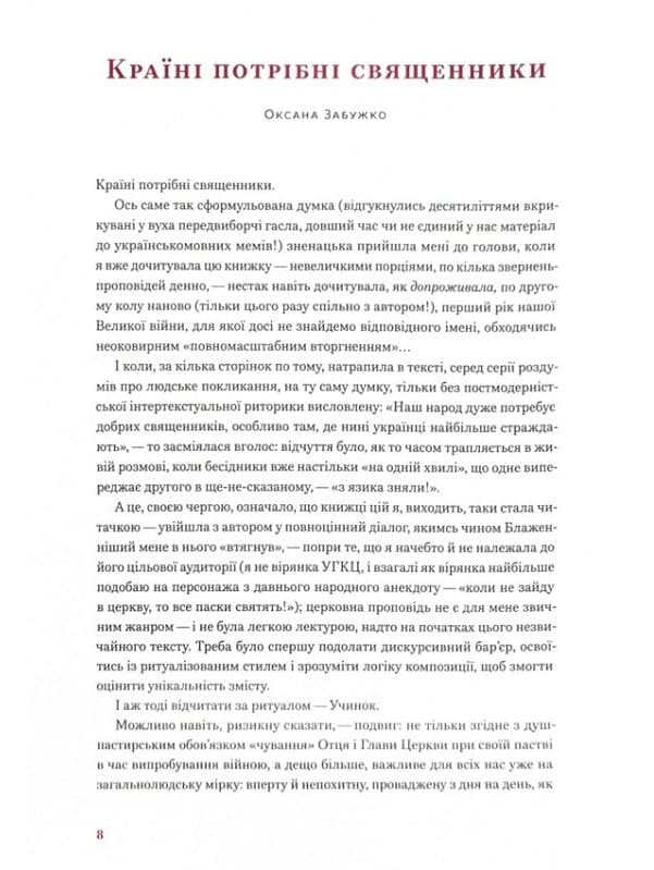 Україна стоїть! Україна бореться! Україна молиться!, фото - 3