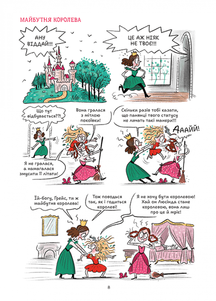 Ґрейс. Книга 1. Королівство, переверти й щуряче пукання, фото - 3