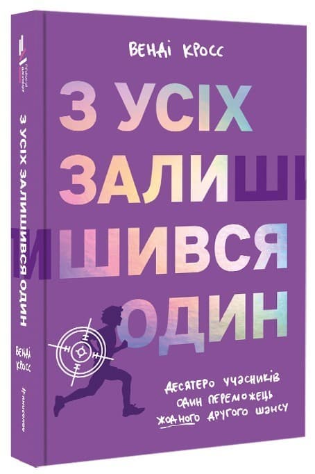 З усіх залишився один, фото - 1