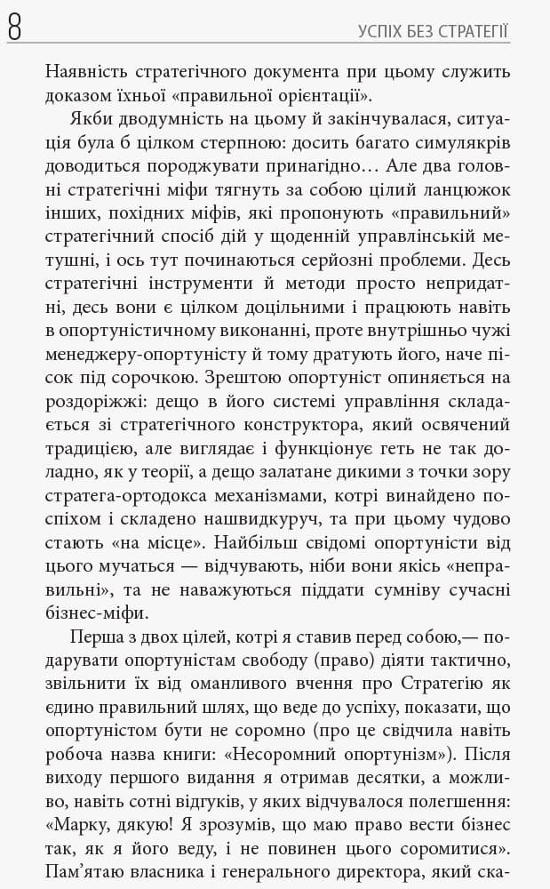 Успіх без стратегії, фото - 3