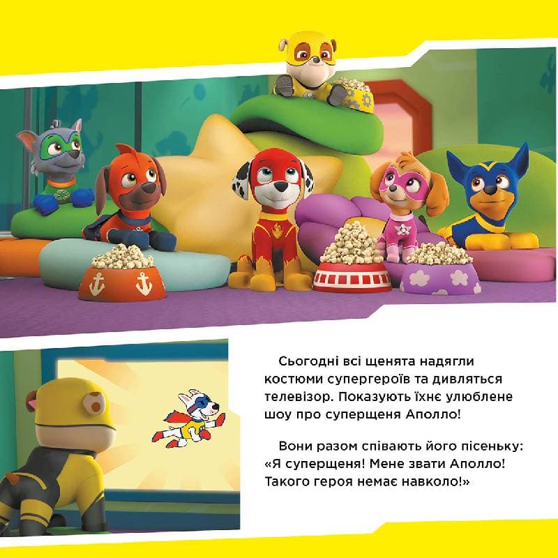 Щенячий Патруль. Щенята рятують Аполло., фото - 2