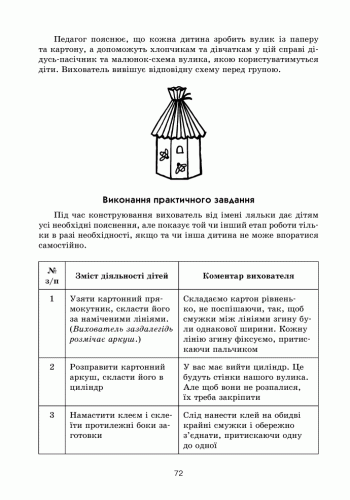 Конструювання в ЗДО. Старший вік. +СД, фото - 3