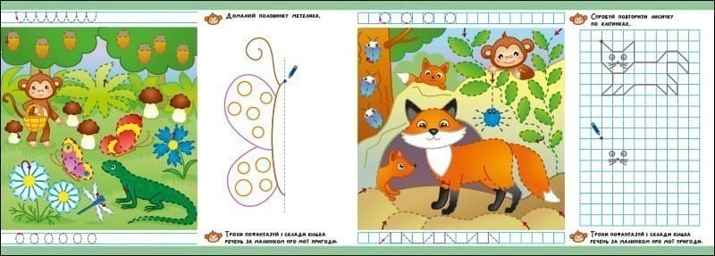 Пригодницькі прописи. Гайда до лісу, фото - 2