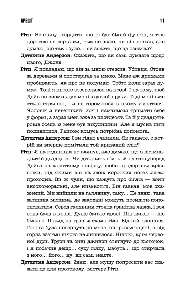 Аутсайдер, фото - 2