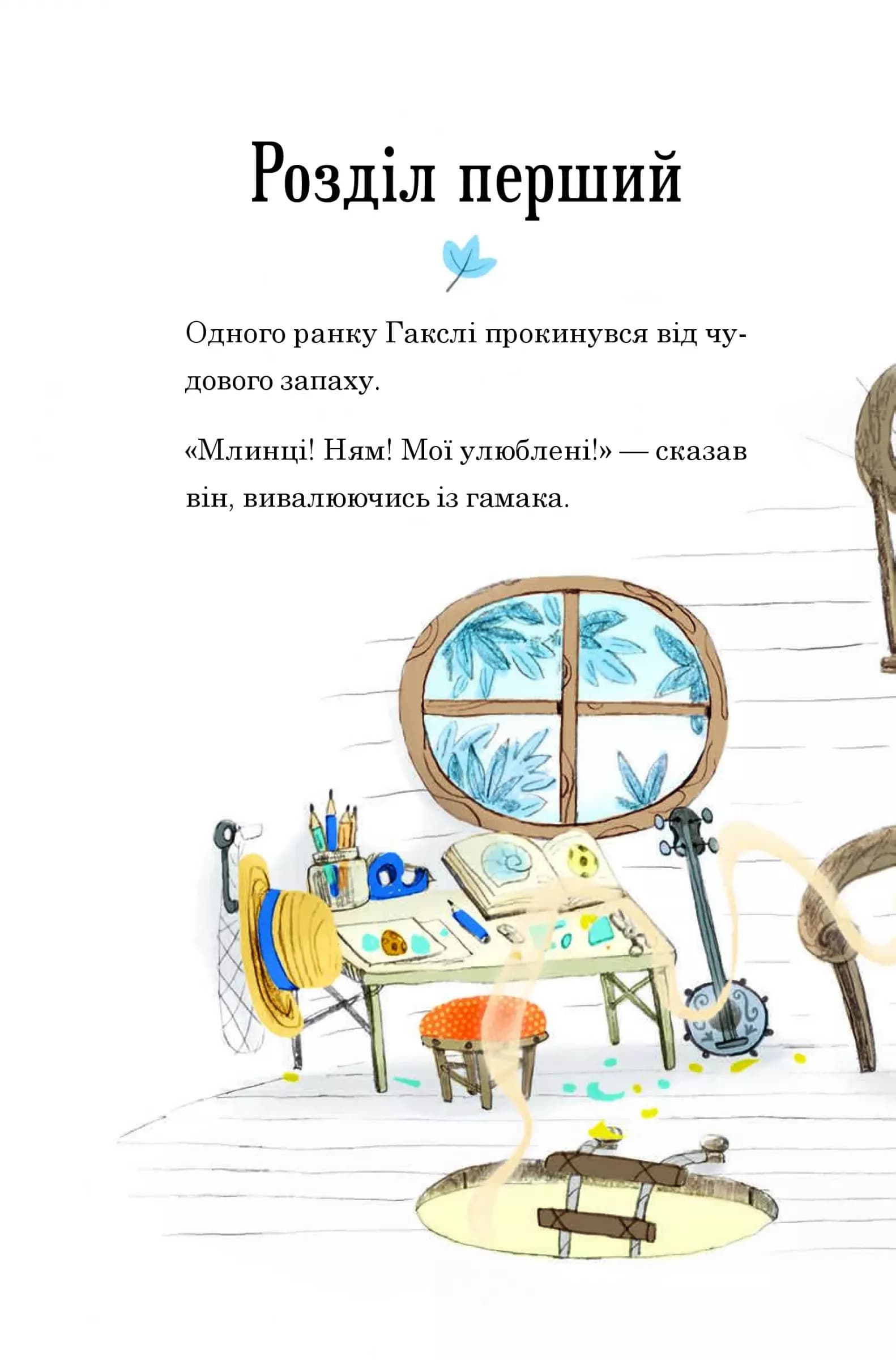 Гакслі та Оладик мчать на допомогу, фото - 3