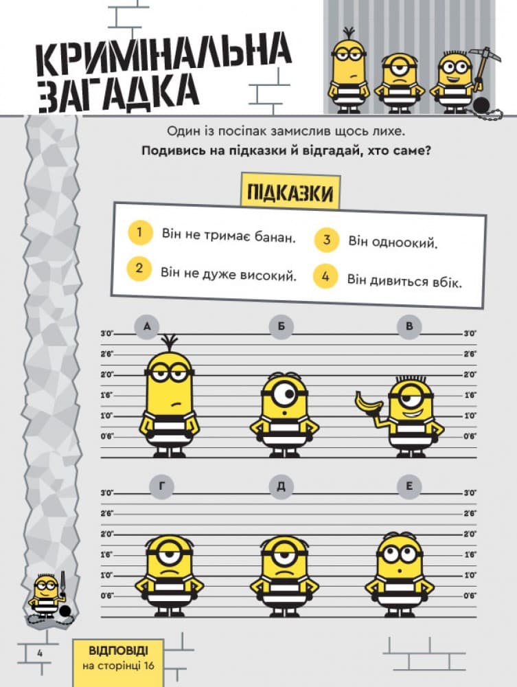 Нікчемний Я - 3. Кольоровий код. Книжка творчих розваг, фото - 3