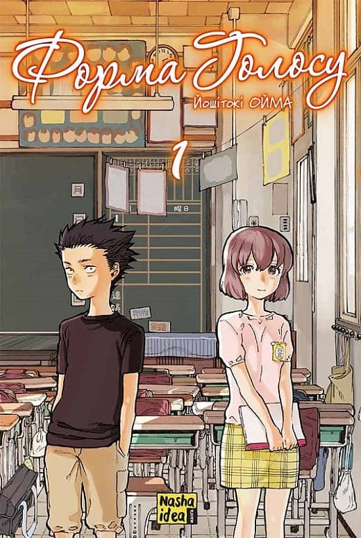 Форма голосу. Том 1, фото - 1