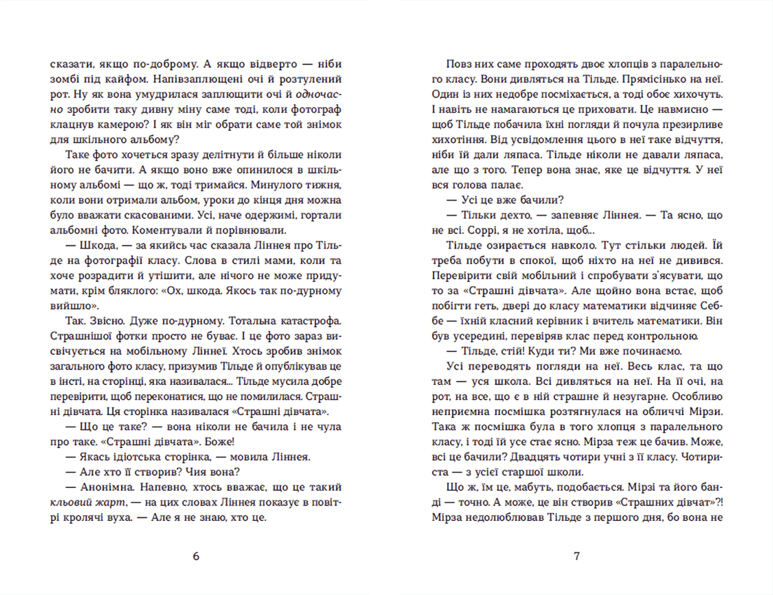 Страшні дівчата, фото - 3