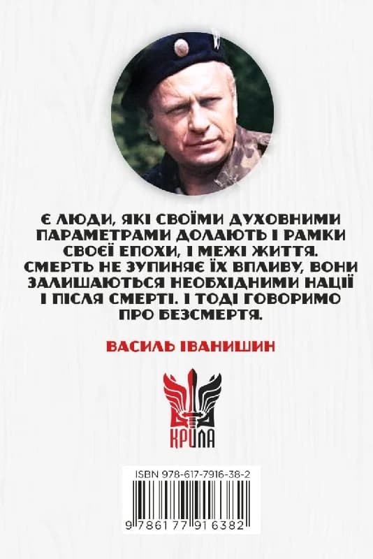 Національні лідери України: Тарас Шевченко, Дмитро Донцов, Євген Коновалець, Степан Бандера, фото - 2
