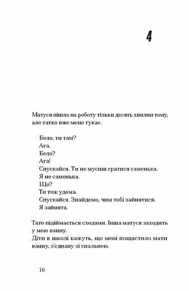 Інциденти в нас удома, фото - 2