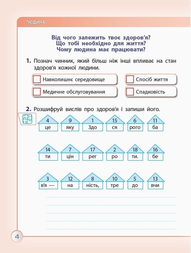 Я досліджую світ. Робочий зошит. 3 кл. До підручника І. Грущинської, З. Хитрої. У 2-х ч. Ч. 1, фото - 3